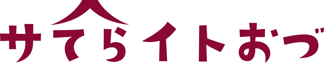 サてらイトおづ